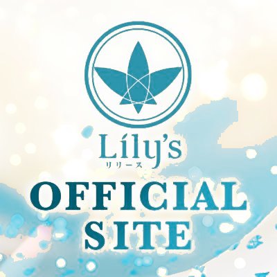 Lily's 公式サイト